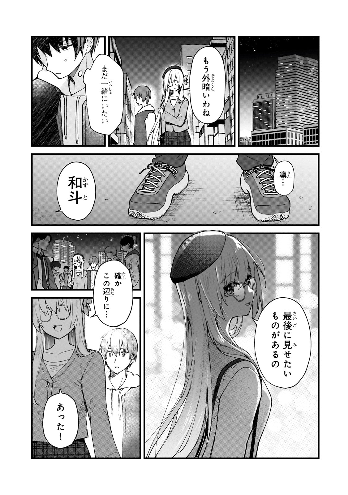 Netoge no Yome ga Ninki Idol datta - Chapter 31 - Page 11